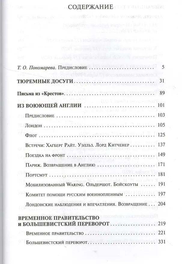 Книга До и после временного правительства (Владимир Набоков) — 2