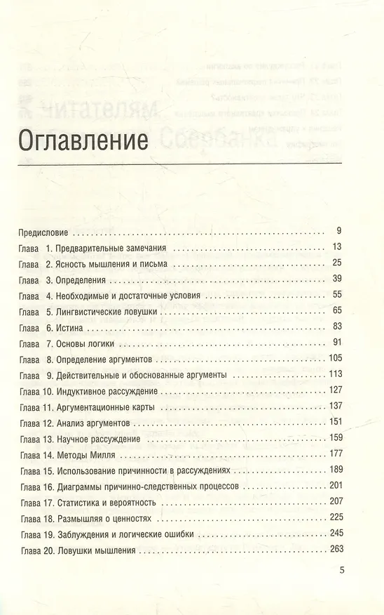 Книга Введение в критическое мышление и теорию креативности. Том 77 (Джо У.Ф. Лау) — 2