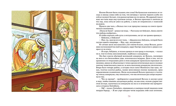 Книга Старик Хоттабыч (Лазарь Лагин) — 6