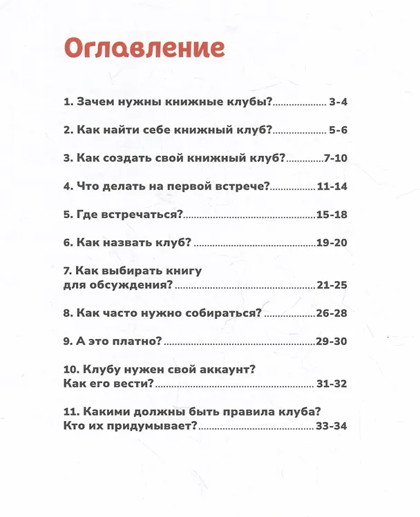 Книга Книжный клуб. Инструкция по применению (Зульфия Абишова) — 7