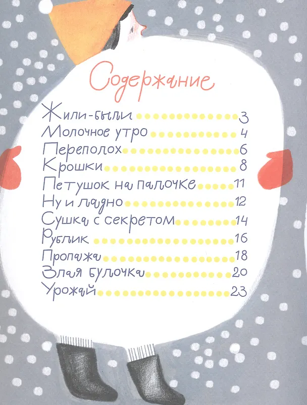 Книга Кисельные берега (Маша Рупасова) — 3