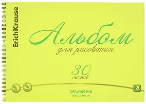 Альбом для рисования 30 листов А4 "Neon" желтый, спираль, Erich Krause