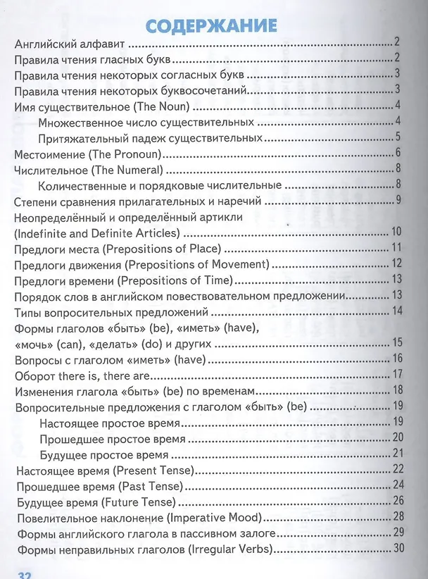 Книга Правила по английскому языку для начальной школы (Татьяна Клементьева) — 2