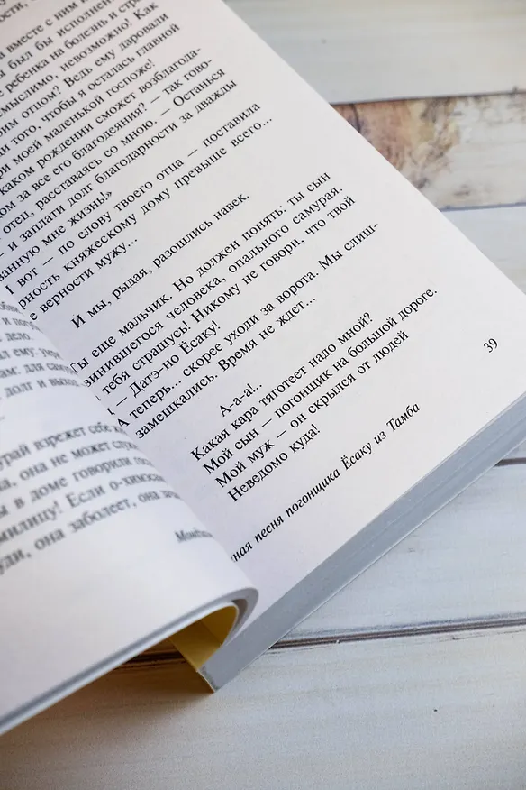 Книга На Острове Небесных Сетей (Мондзаэмон Тикамацу) — 10