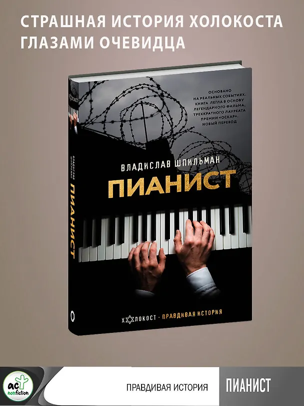 Книга Пианист (Владислав Шпильман) — 4