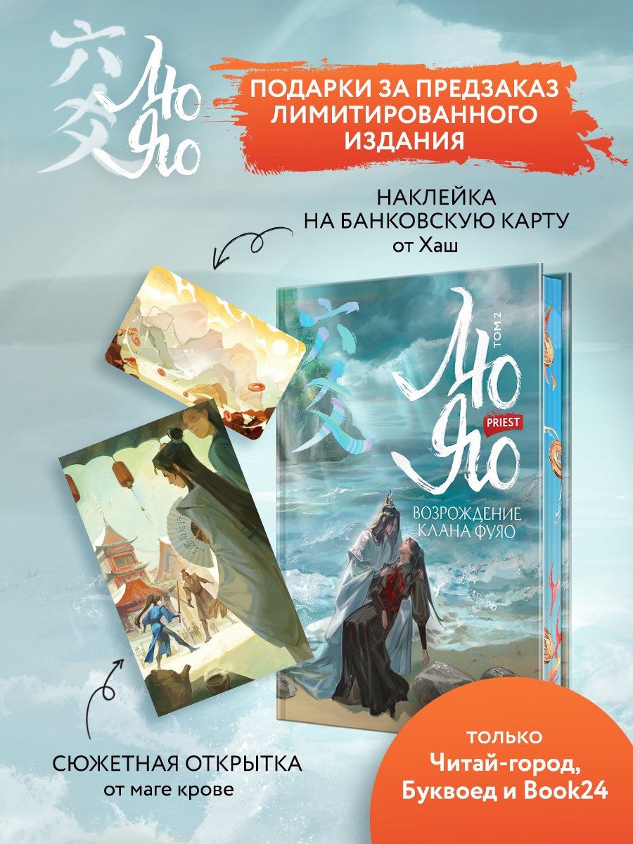 Лю Яо. Возрождение клана Фуяо. Том 2 (обрез с узором)
