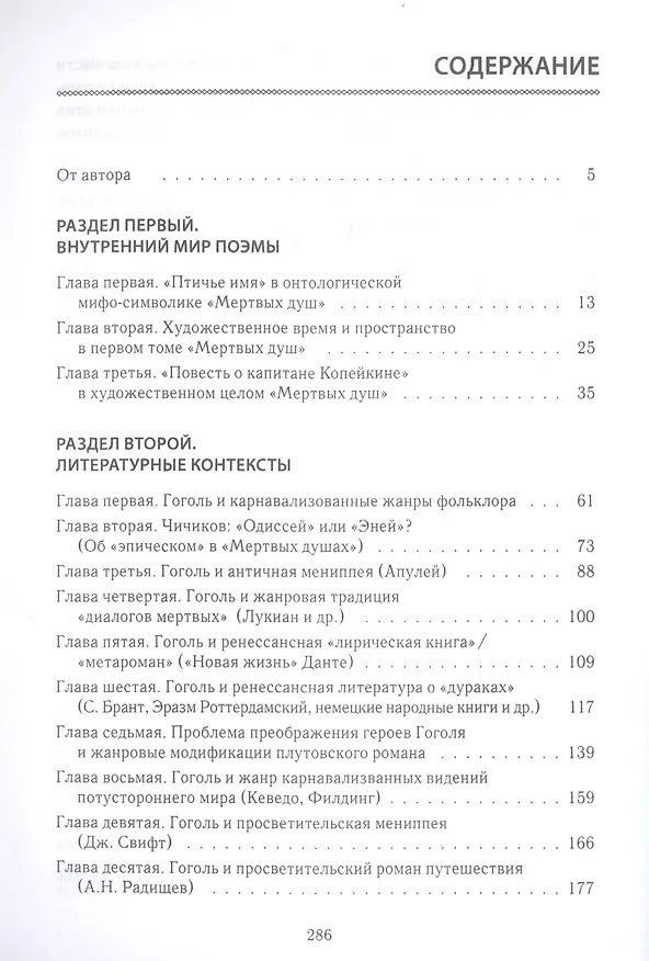 Книга Поэма Гоголя Мертвые души: в () — 2