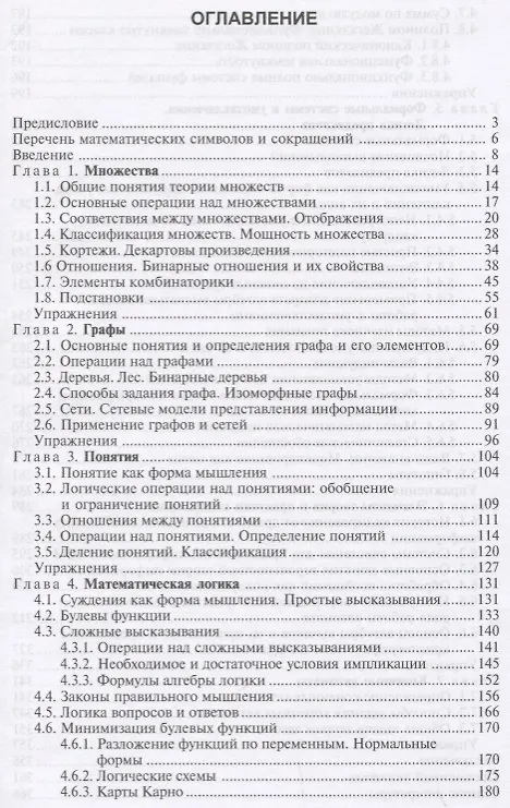 Книга Дискретная математика. Учебник () — 2