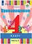 Произношение. 4 класс. Учебник. В 2-х частях. Часть 2 (для слабослышащих и позднооглохших обучающихся) — 2801153 — 1
