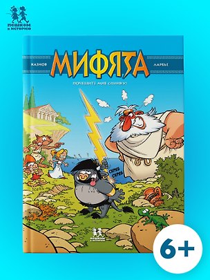 Книга Мифята. Почешите мне спинку. Том 1 (Кристов Казнов)
