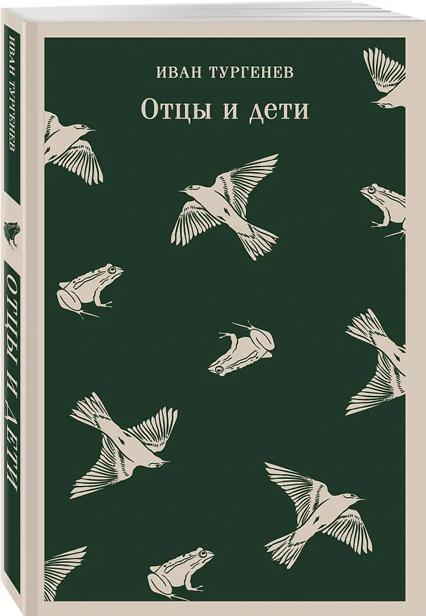 Книга Отцы и дети (Иван Тургенев) — 7