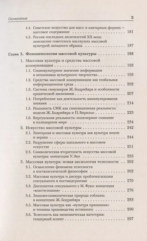 Книга Массовая культура как феномен постиндустриального общества (Анна Костина) — 4