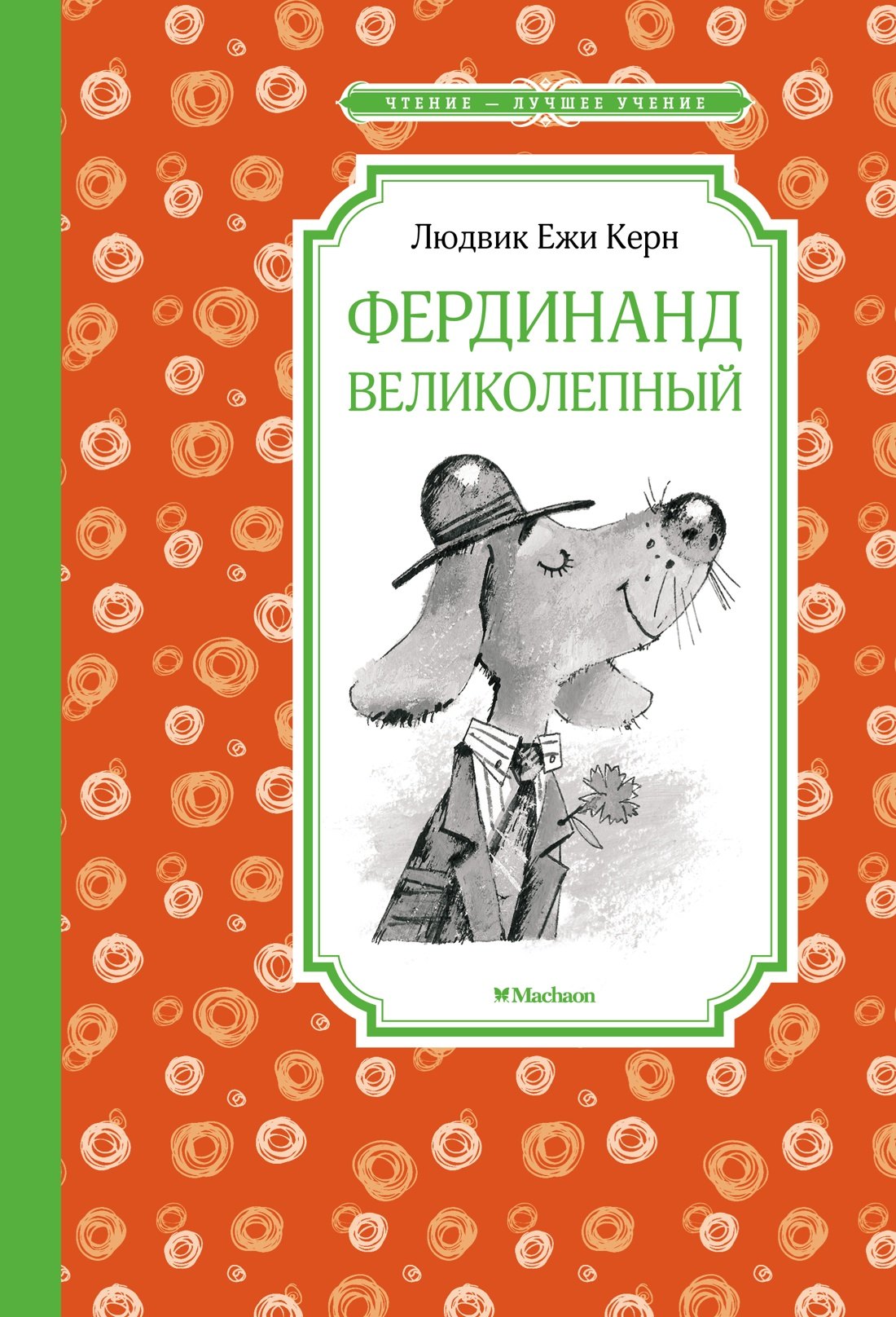 

Фердинанд Великолепный