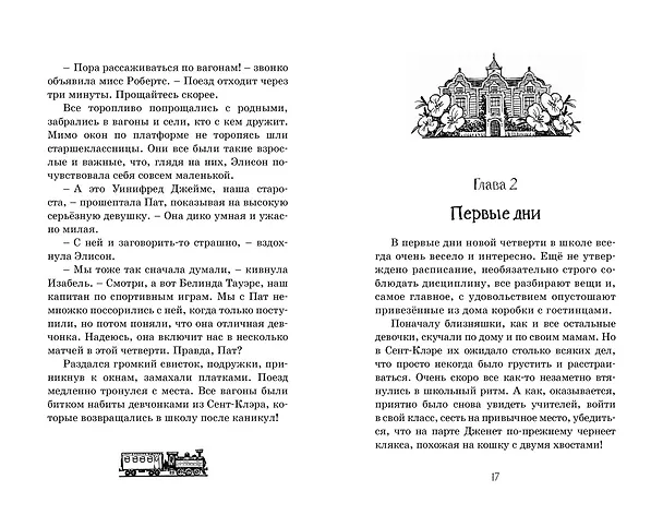 Книга Новые проделки близнецов в школе Сент-Клэр (Энид Блайтон) — 3