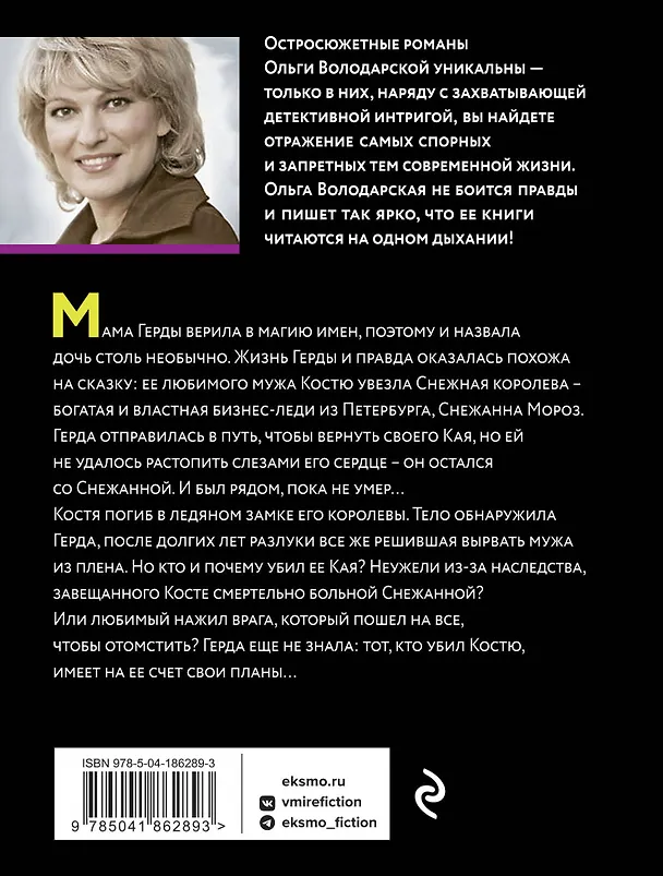 Книга Призрак большого города (Ольга Володарская) — 2
