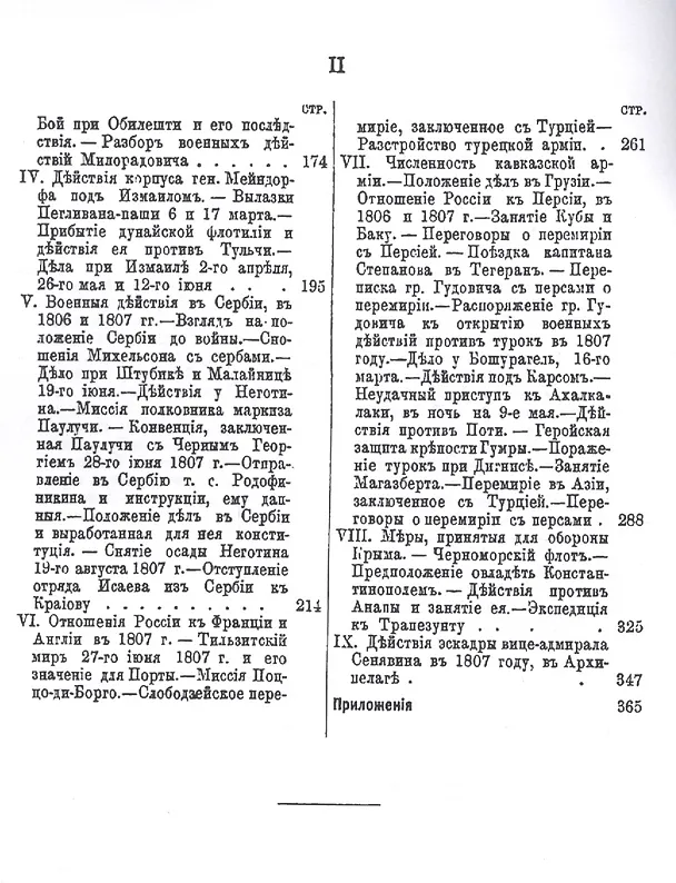 Книга Россия и Турция. Избранные произведения о истории Русско-Турецких конфликтов. Книга 4 (А. Петров, Аркадий Петров) — 3