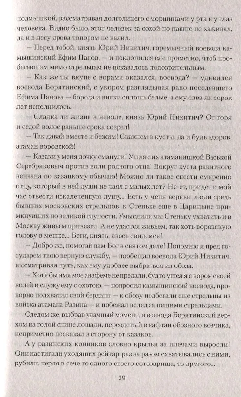 Книга Беглая княжна Мышецкая (Владимир Буртовой) — 6