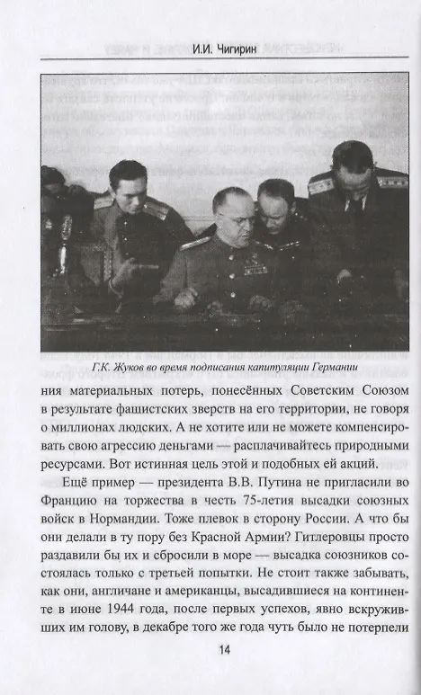 Книга "Неизвестная война" на экране и наяву (Иван Чигирин) — 3