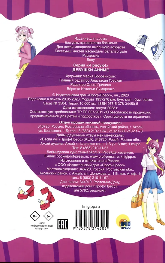 Книга РАСКРАСКА А4 эконом. ДЕВУШКИ АНИМЕ () — 5