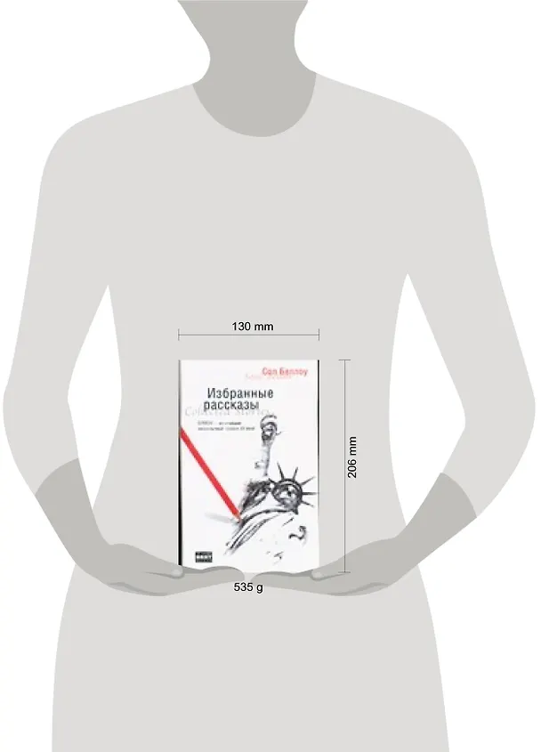 Книга Избранные рассказы (Сол Беллоу) — 2
