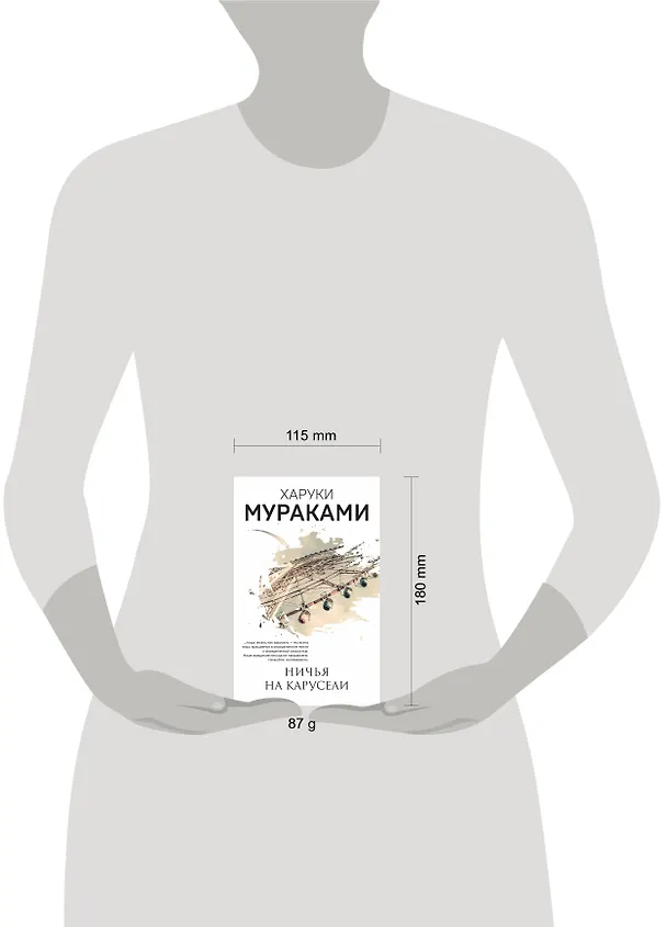 Книга Ничья на карусели (Харуки Мураками) — 5