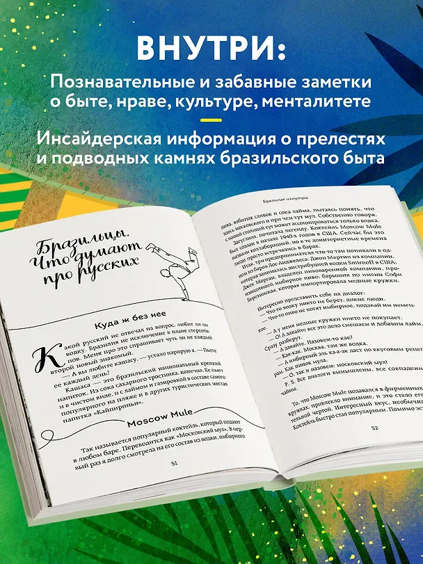 Книга Бразилия изнутри. Как на самом деле живут в жаркой стране карнавалов? (Мария Благушина) — 8
