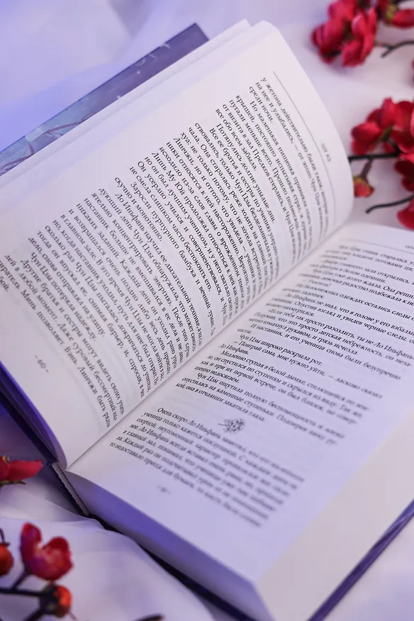 Книга Чун Цзы. Том 1 (Deep Purple). Новелла (Кэ Шу) — 17