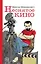 Неснятое кино — 2216052 — 1
