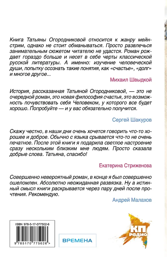 Книга Скажи что-нибудь хорошее (Татьяна Огородникова) — 2