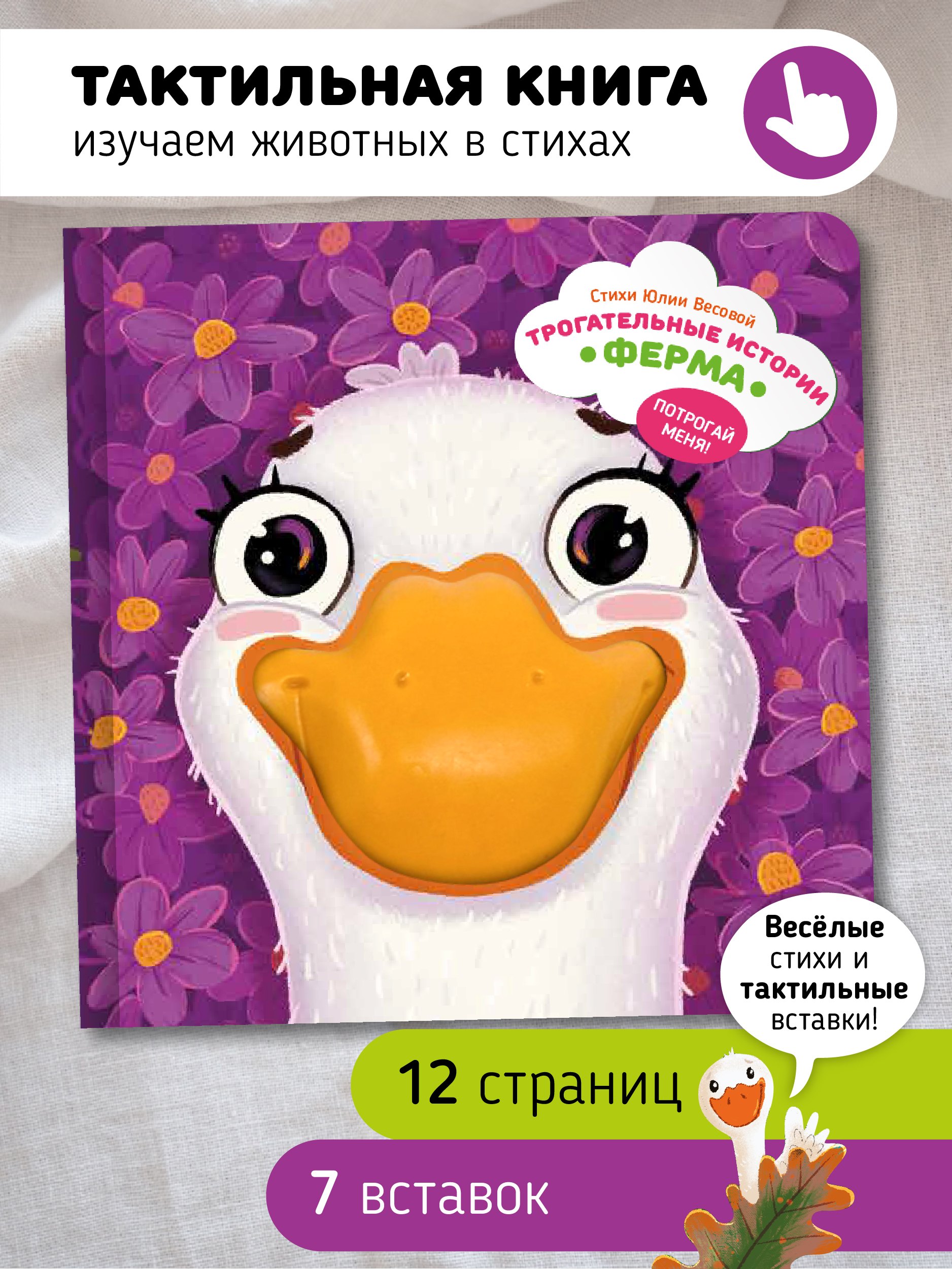 

Трогательные истории "Ферма". Потрогай меня!