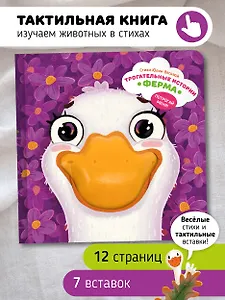 Трогательные истории "Ферма". Потрогай меня!