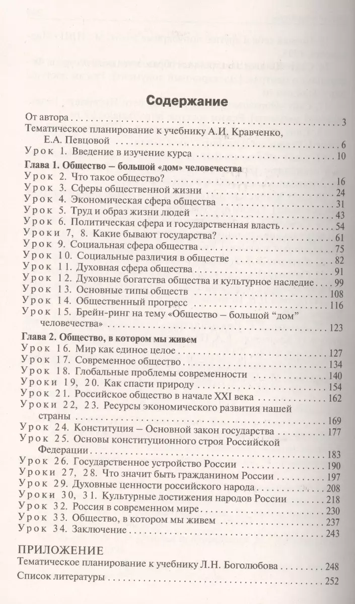 Поурочные разработки по обществознанию. 6 класс. ФГОС - купить книгу с  доставкой в интернет-магазине «Читай-город». ISBN: 978-5-408-04346-0