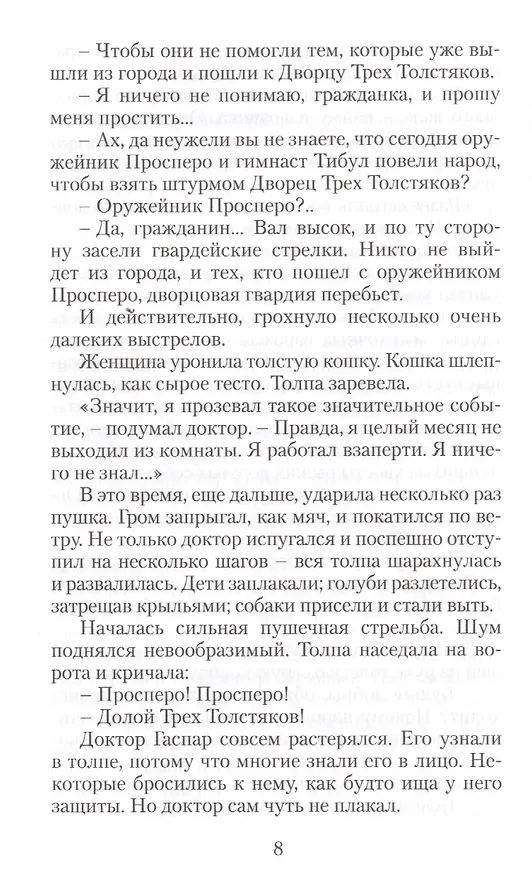 Книга Три Толстяка (Юрий Олеша) — 6