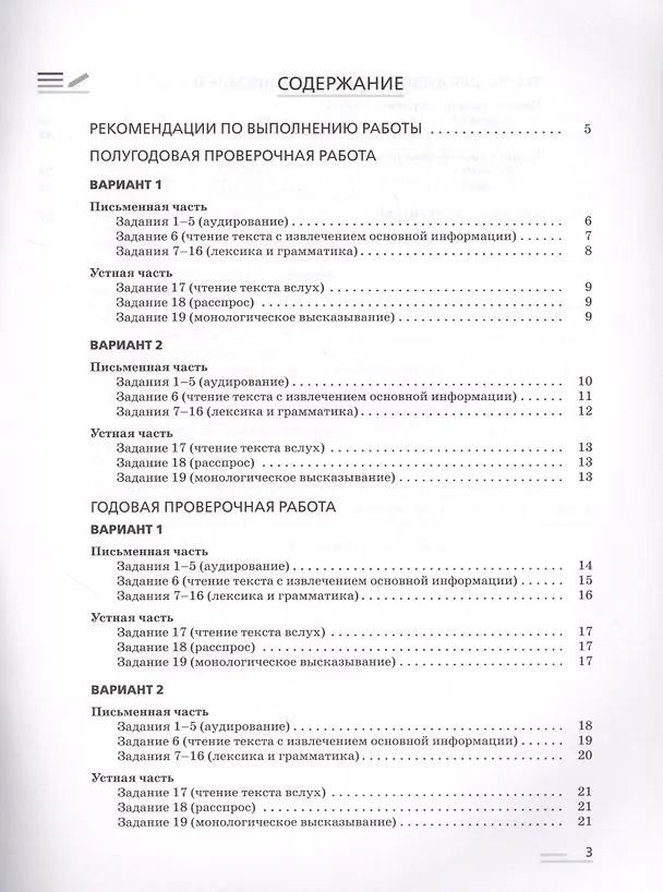 Книга Rainbow English. Английский язык. 8 класс. Подготовка к Всероссийским проверочным работам (Ольга Афанасьева) — 2