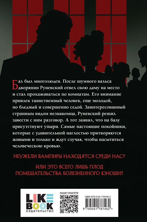 Книга Упырь (Алексей Толстой) — 2