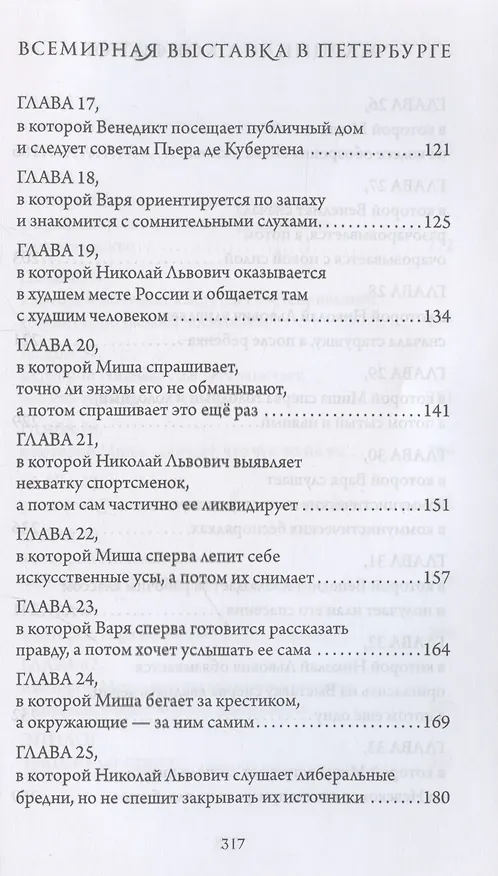 Книга Всемирная выставка в Петербурге (Марципана Конфитюр) — 6