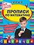 Прописи по математике: для начальной школы — 2432691 — 1