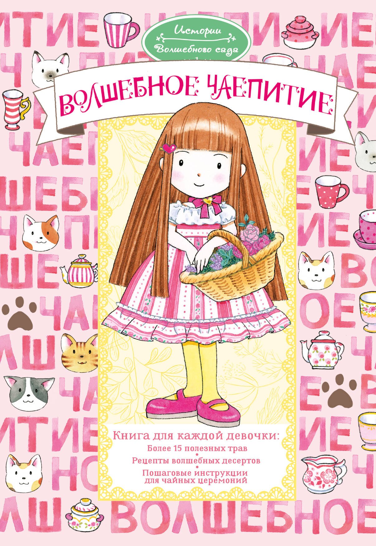

Волшебное чаепитие