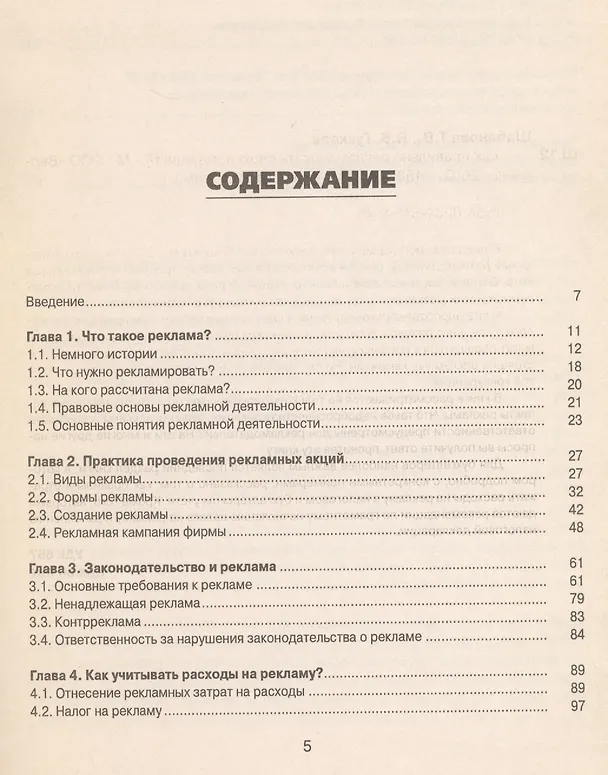 Книга Как правильно рекламировать свою продукцию? () — 2