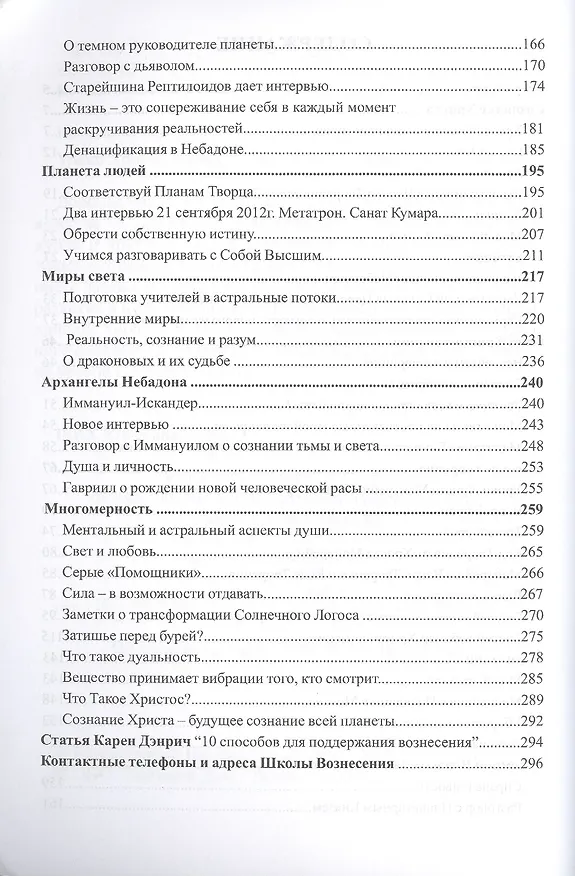 Книга Уроки Христосознания (Наталья Котельникова) — 3