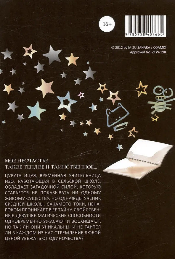Ицуя-сан. Том 1 (Itsuya-san). Манга 3038959 — 2