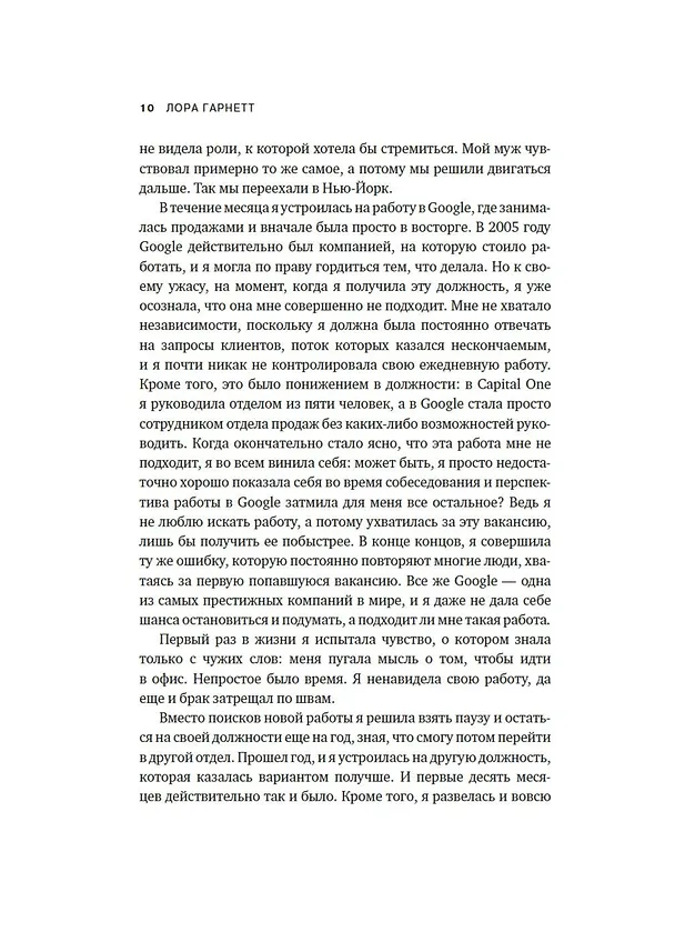 Книга Привычка гения. Как одна привычка может полностью изменить вашу работу и вашу жизнь (Лора Гарнетт) — 11