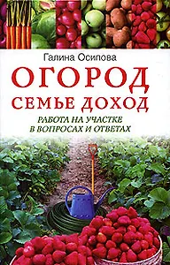 Огород семье доход. Работа на участке