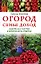 Огород семье доход. Работа на участке — 1902468 — 1