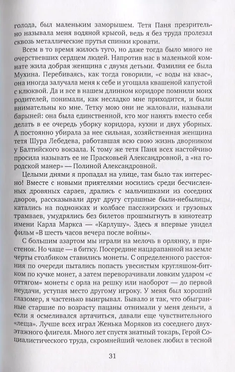 Книга Фарватер судьбы (Борис Друян) — 5