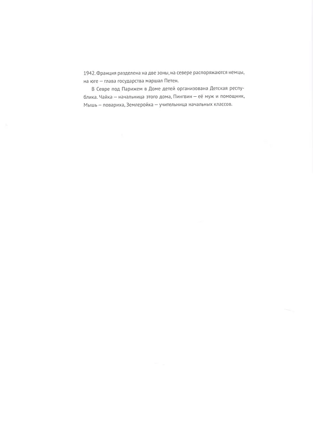 Книга Война Катрин. Комикс (Юлия Бийе) — 2