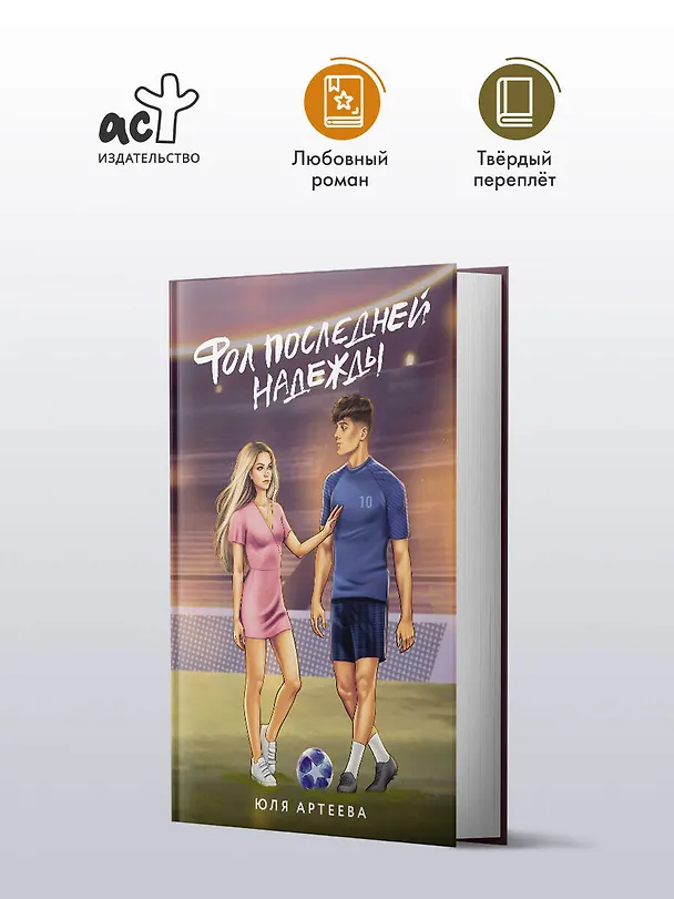 Книга Фол последней надежды (Юля Артеева) — 4