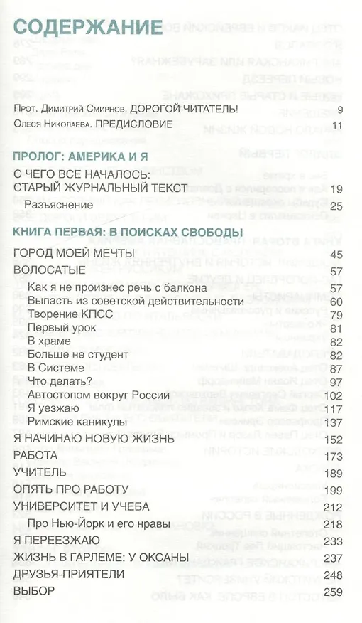 Книга Моя Америка (Александр Дворкин) — 2