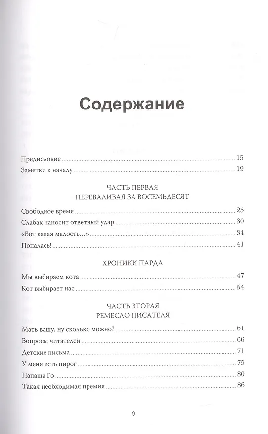 Книга Время, занятое жизнью. Размышления волшебницы (Урсула Ле Гуин) — 4