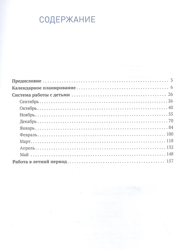 Книга Экологическое воспитание в средней группе детского сада. 4-5 лет. К УМК "От рождения до школы" (Светлана Николаева) — 2